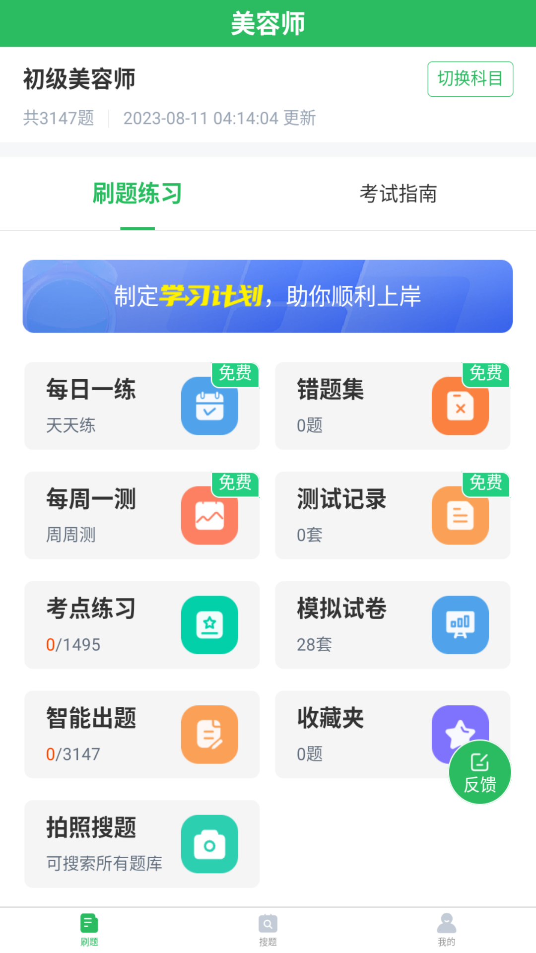 美容师题库游戏截图1