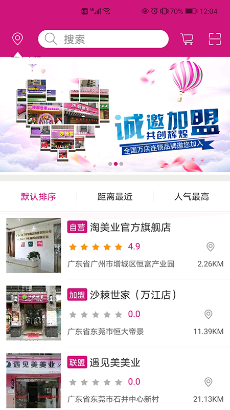 淘美业游戏截图3