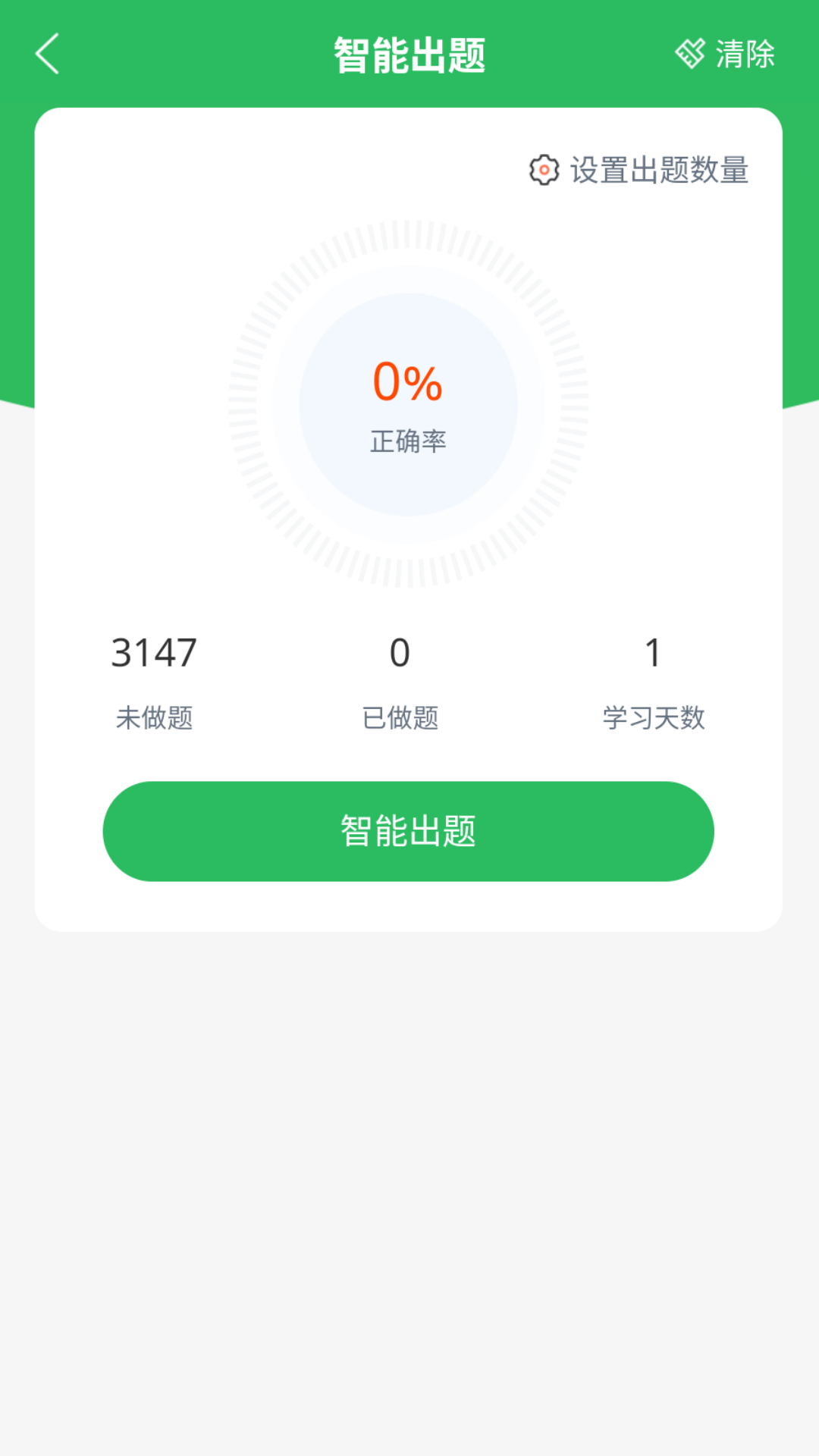 美容师题库游戏截图2