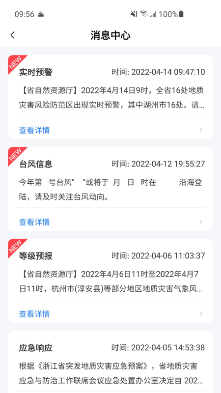 地灾智防游戏截图5