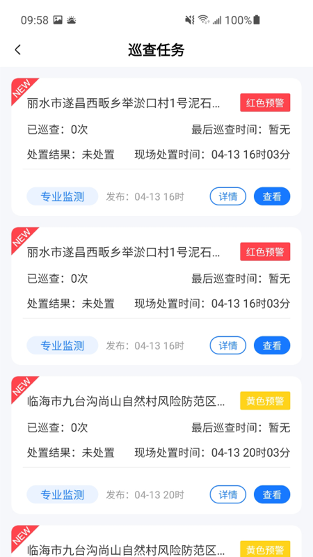 地灾智防游戏截图4