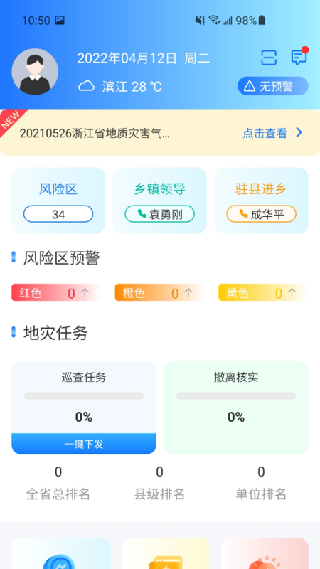 地灾智防游戏截图3