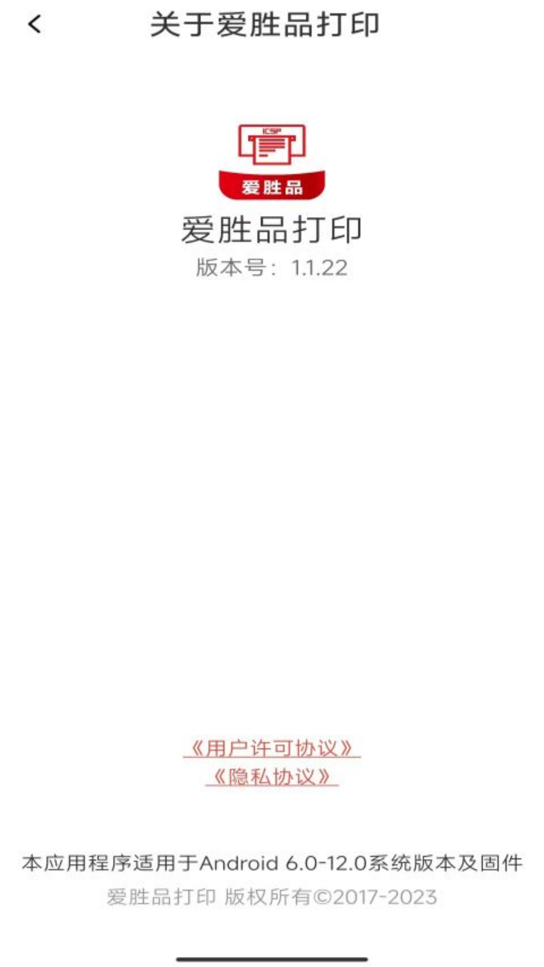 爱胜品打印游戏截图3