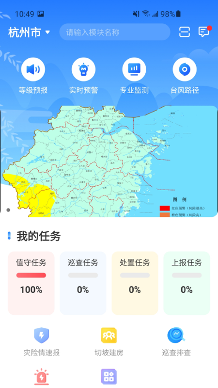 地灾智防游戏截图2