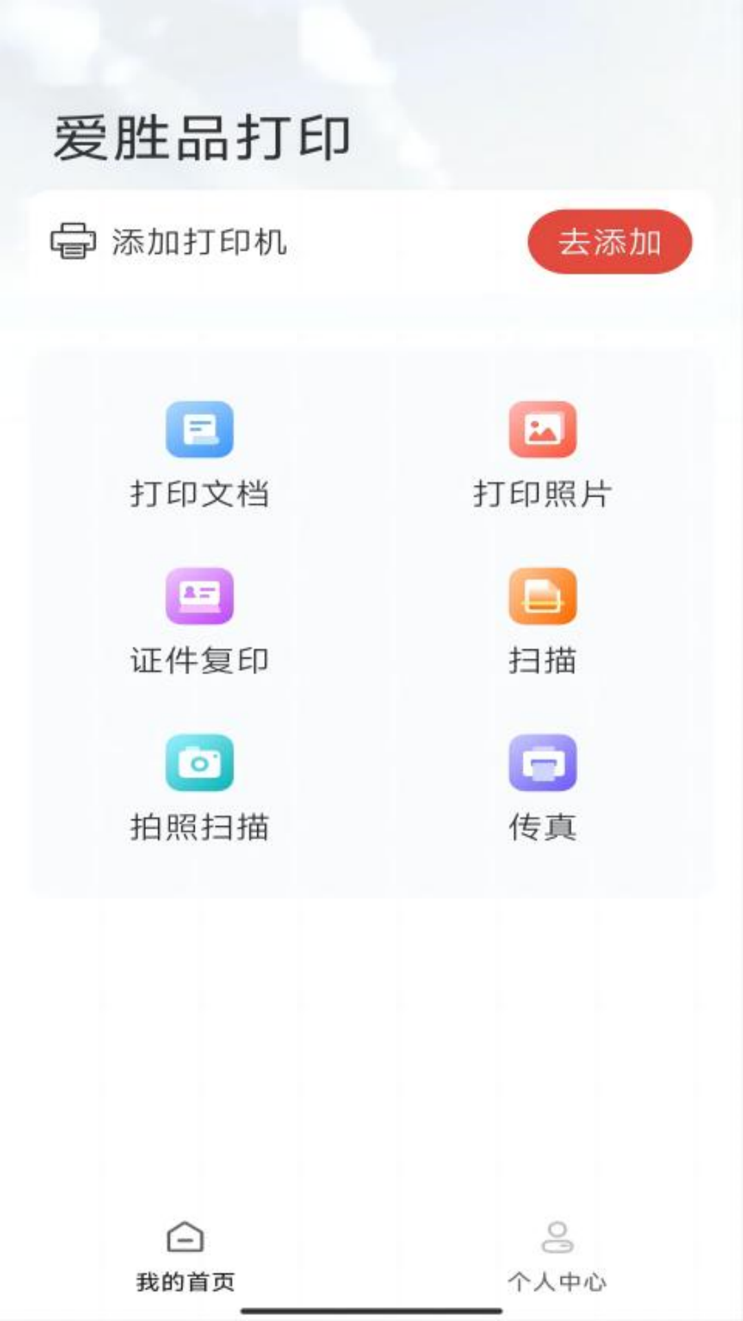 爱胜品打印游戏截图1
