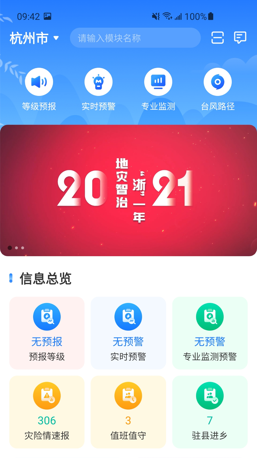地灾智防游戏截图1