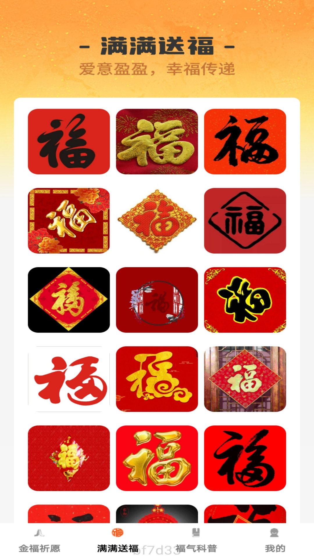 金福满满游戏截图3