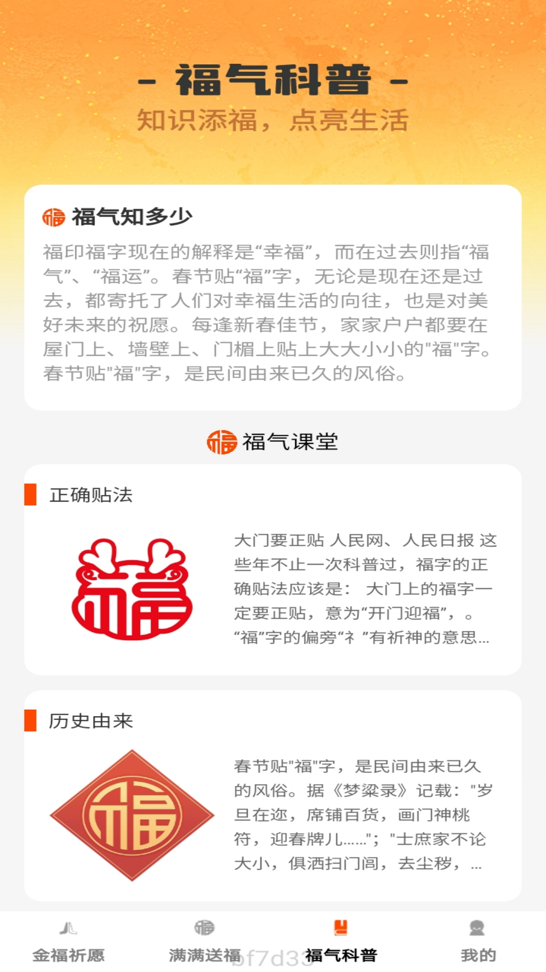 金福满满游戏截图4