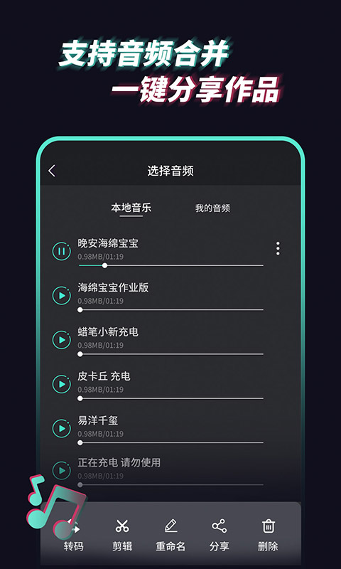 音频提取管家游戏截图4