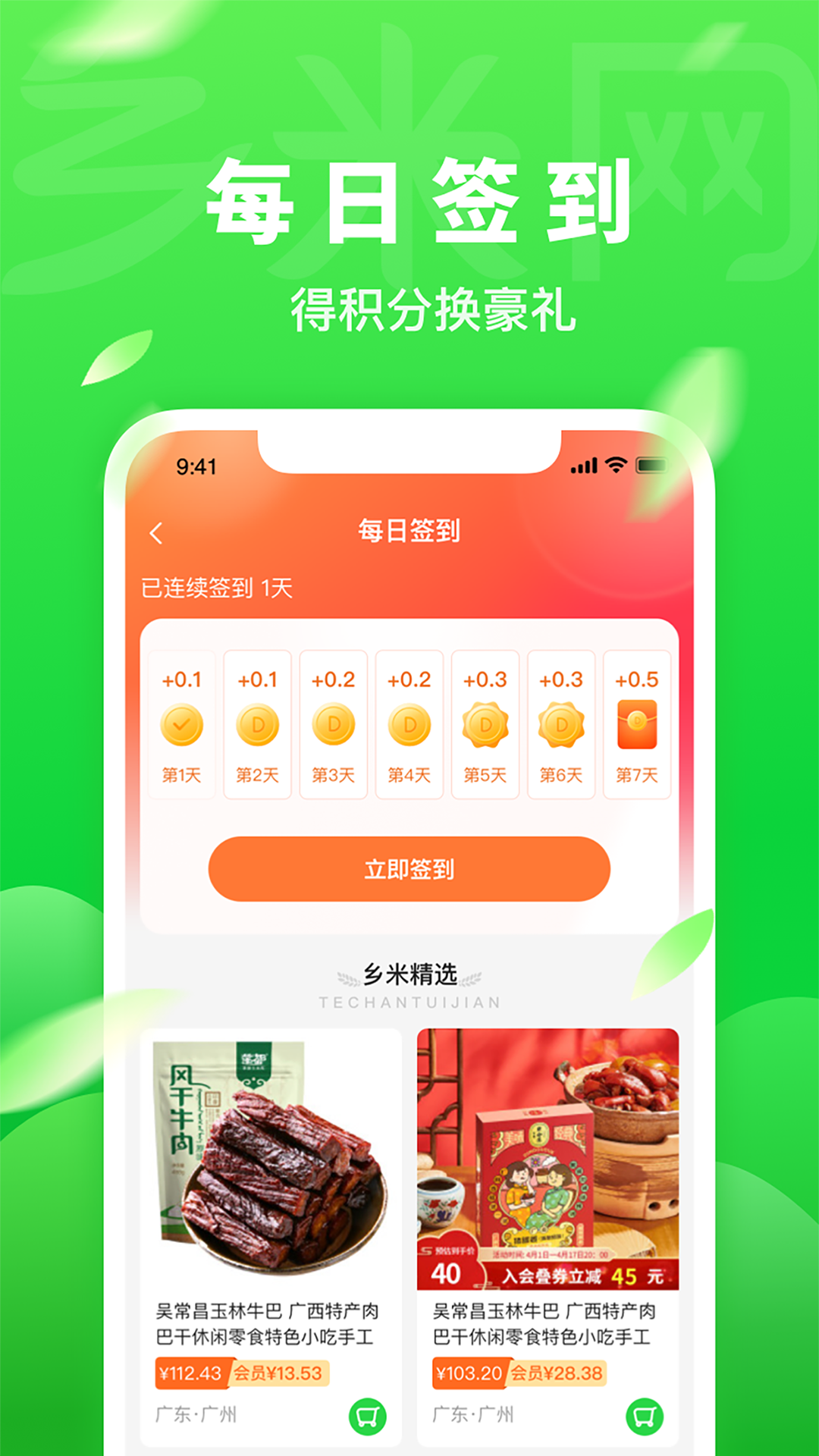 乡米网游戏截图3