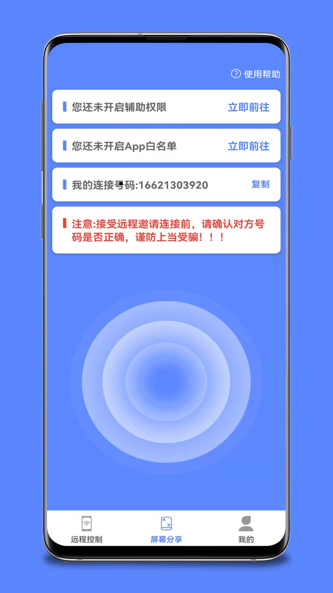 远程协助控制游戏截图2