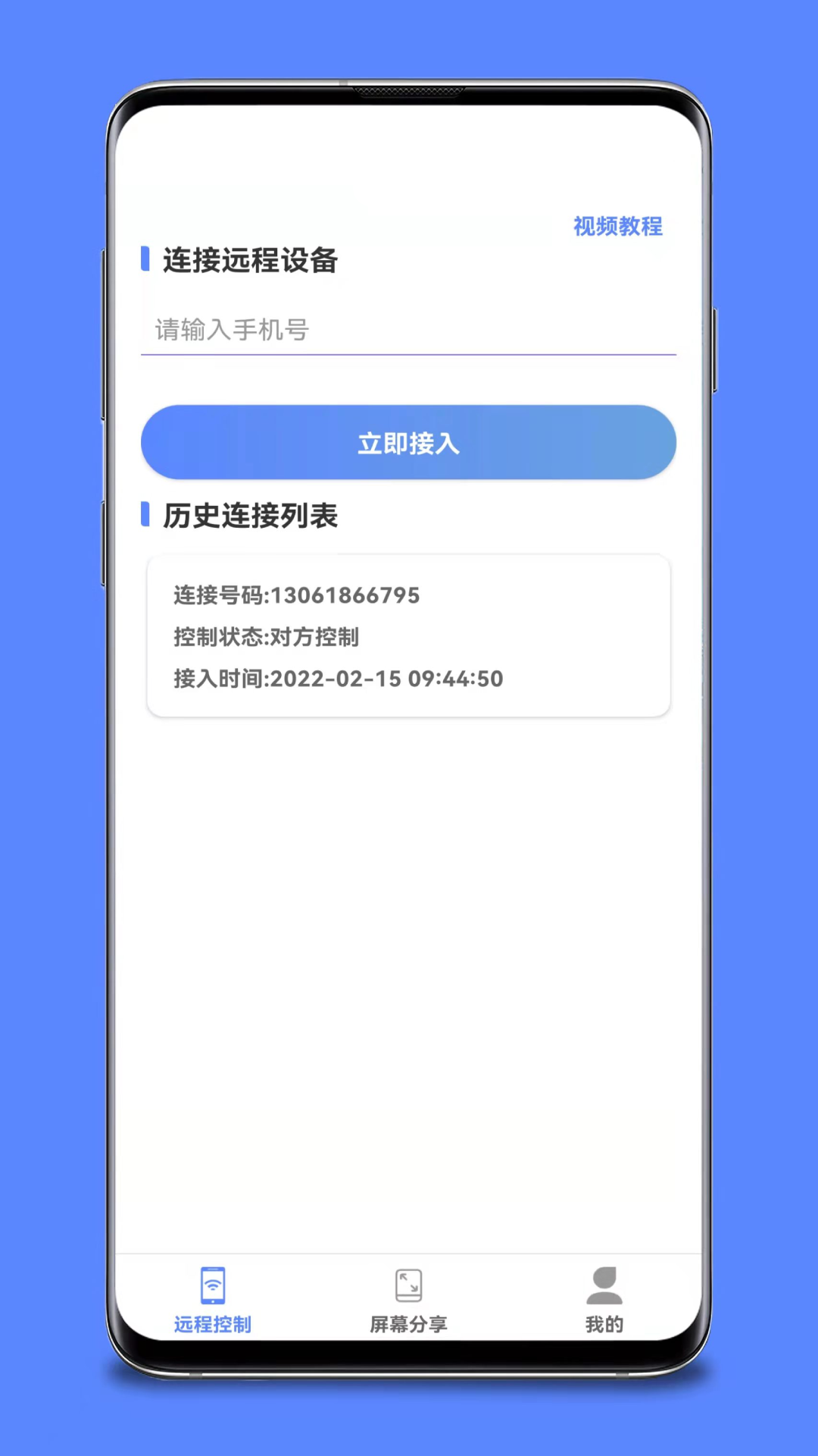 远程协助控制游戏截图1