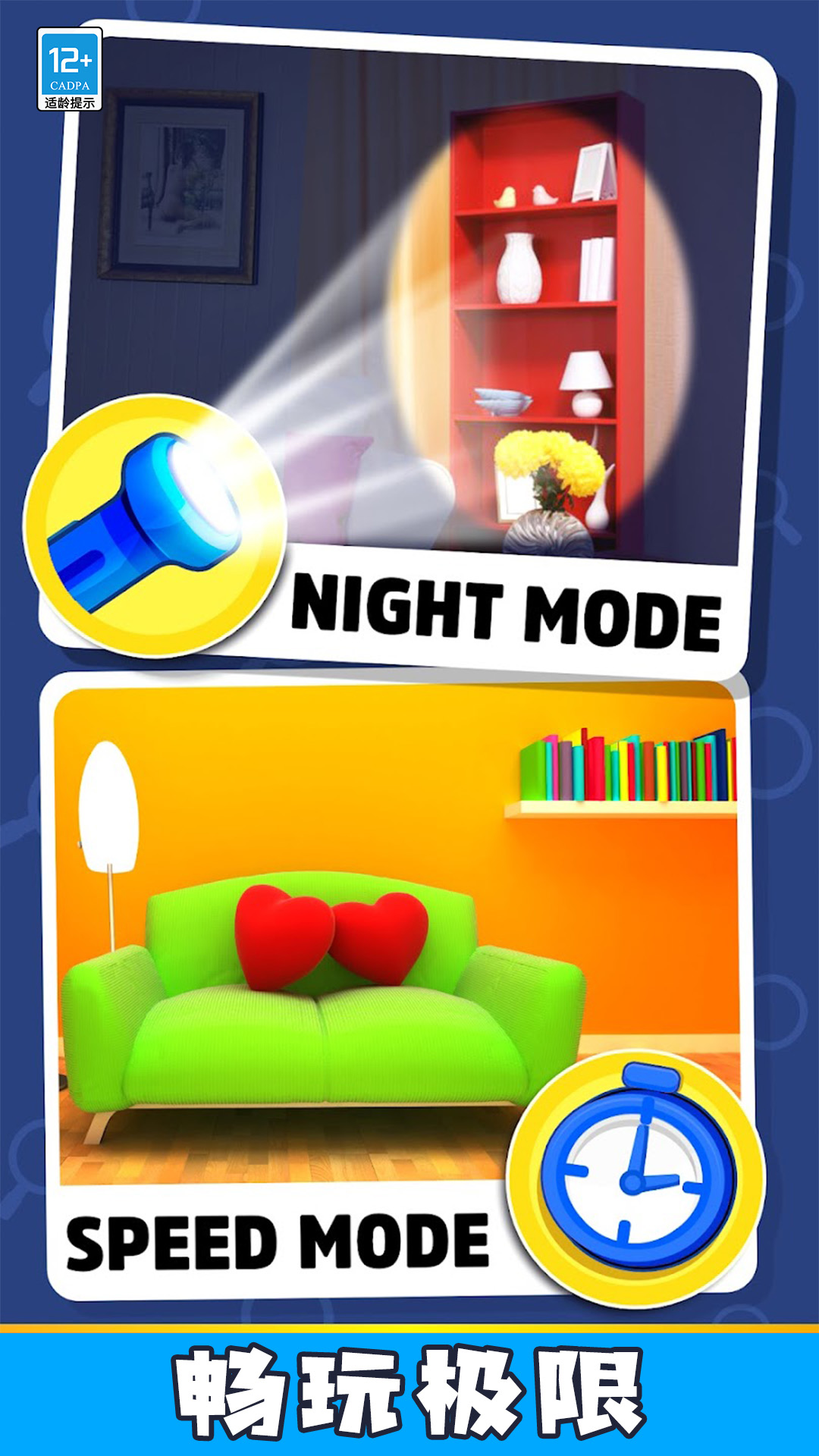 大家找不同游戏截图4