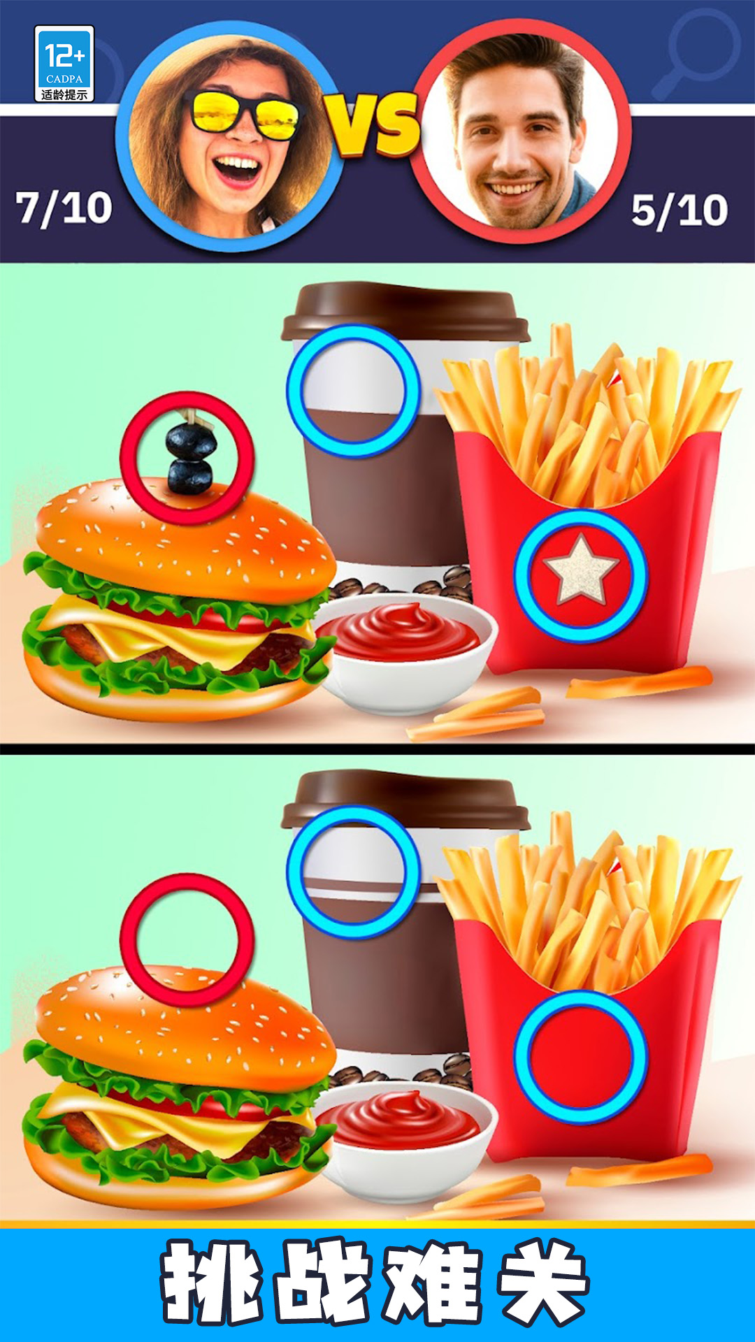 大家找不同游戏截图5