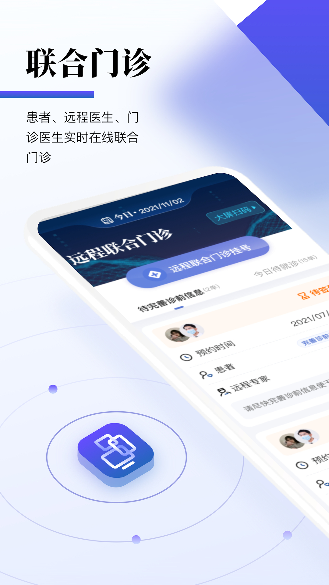 远程联合门诊医生端游戏截图1