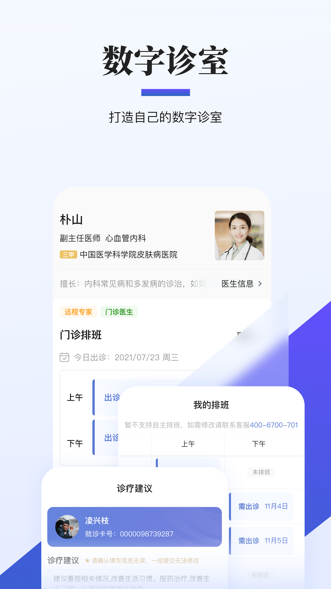远程联合门诊医生端游戏截图4