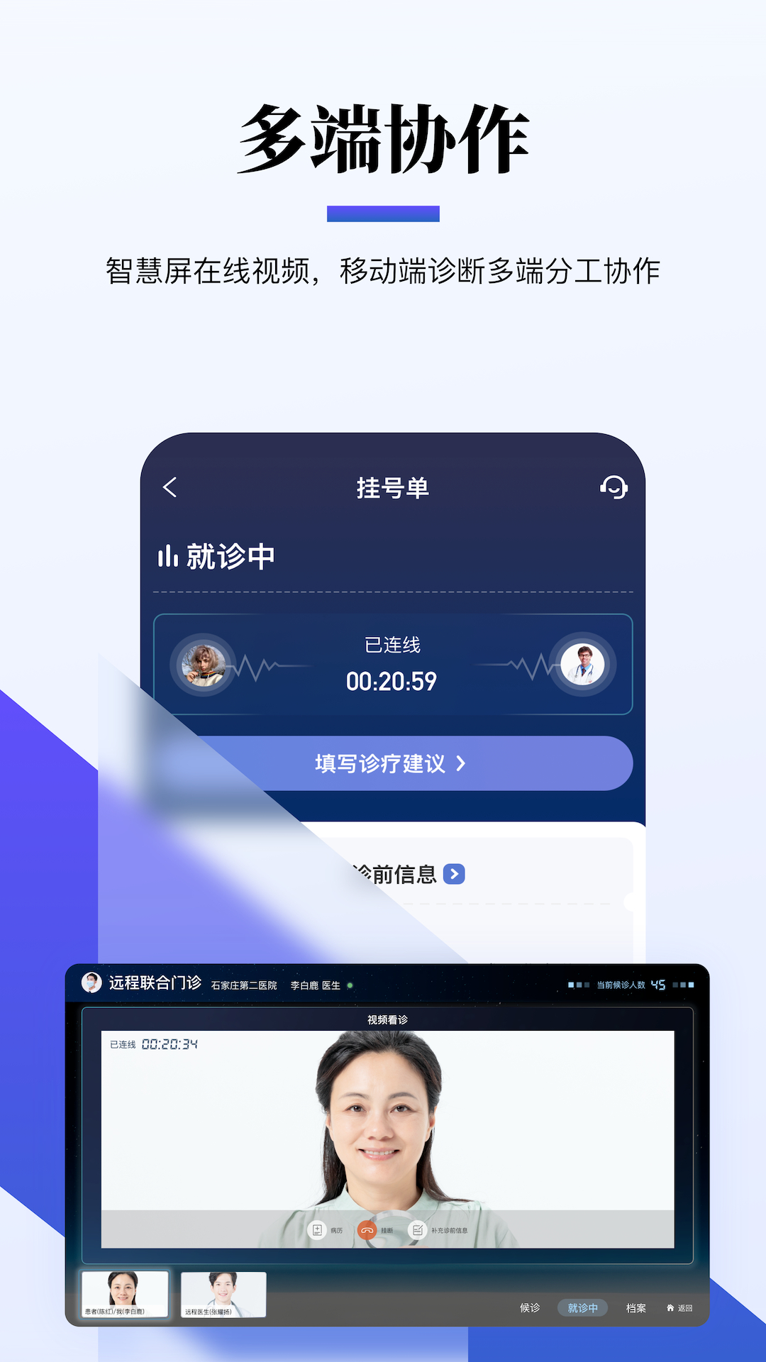 远程联合门诊医生端游戏截图3