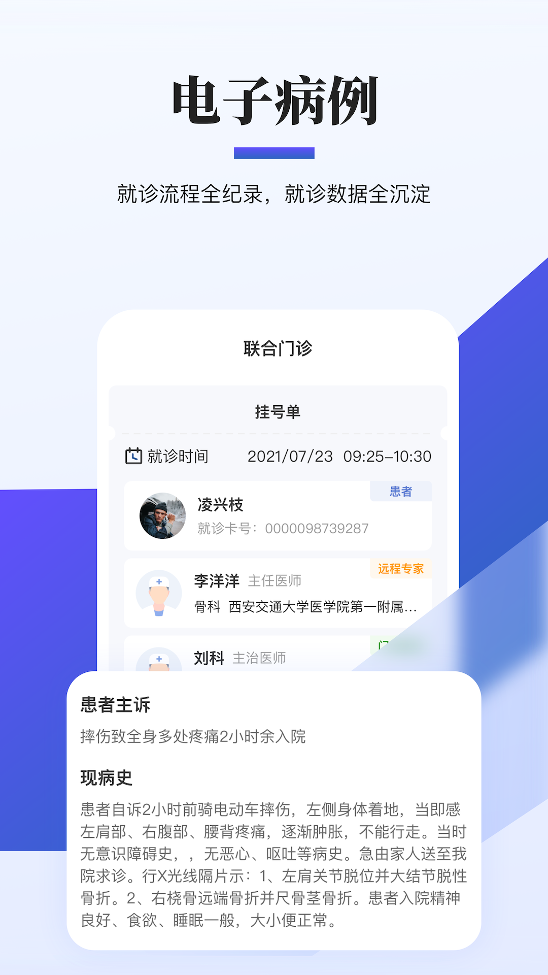 远程联合门诊医生端游戏截图5