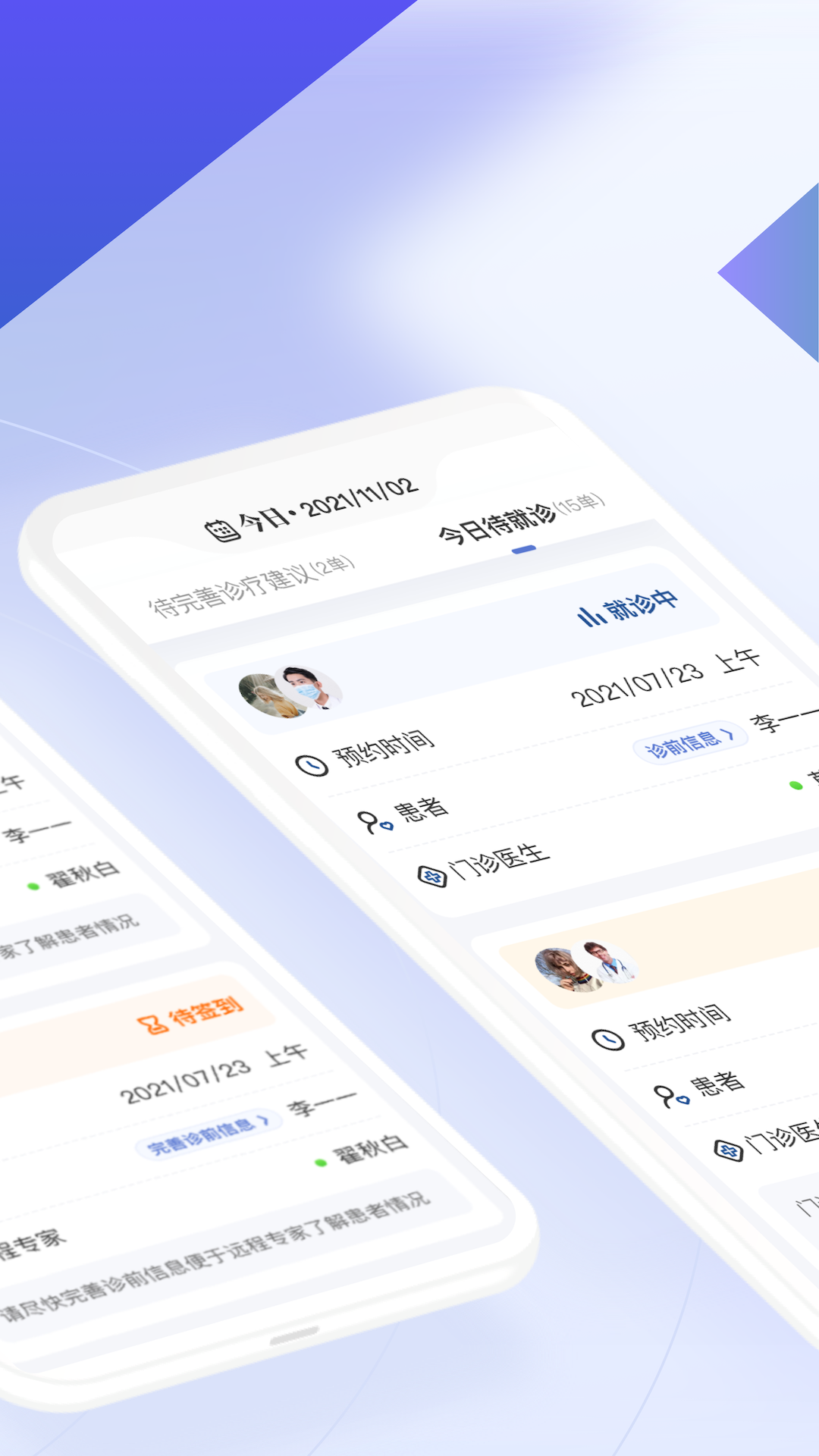 远程联合门诊医生端游戏截图2