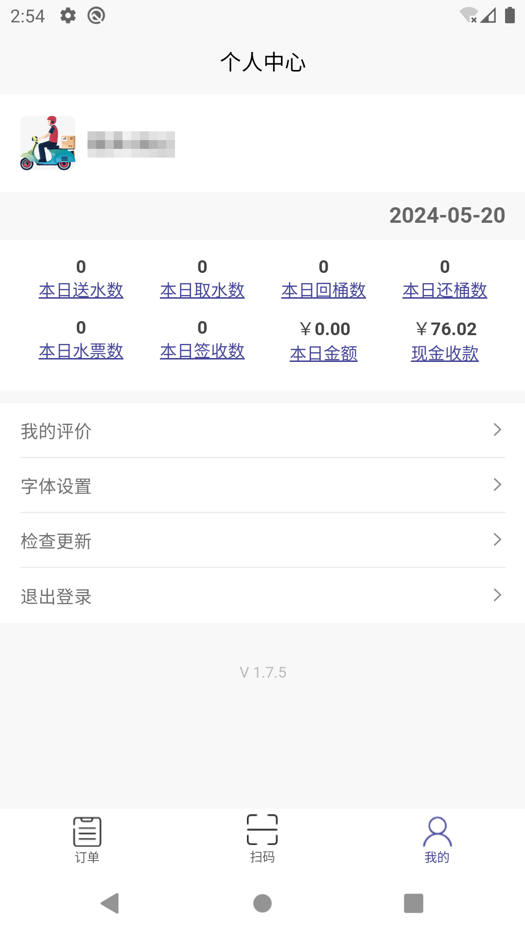 蓝剑环球食品配送端游戏截图3