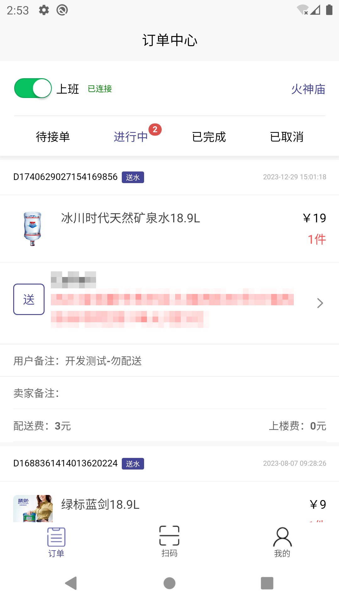 蓝剑环球食品配送端游戏截图1