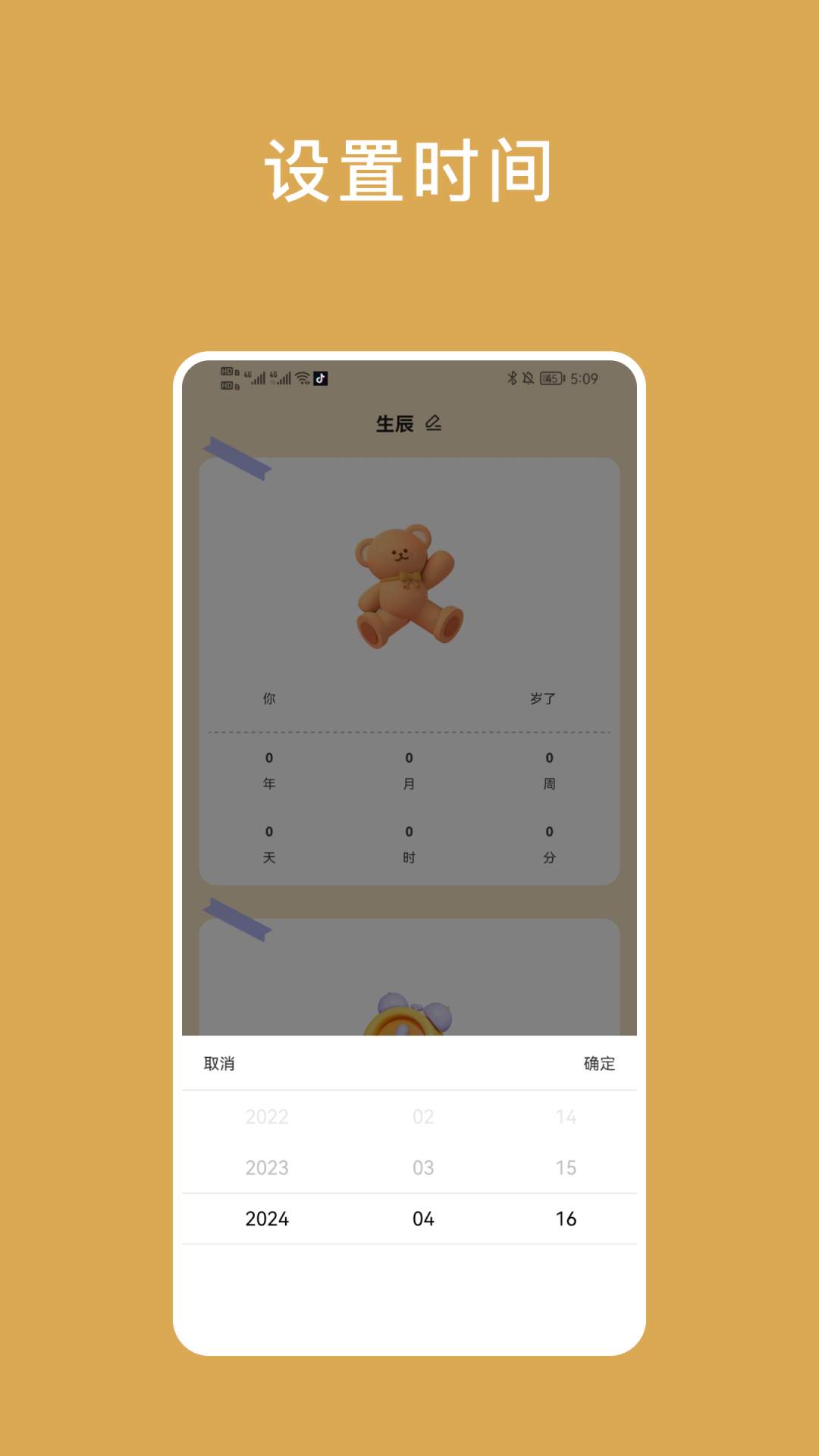 小熊倒数小组件游戏截图3
