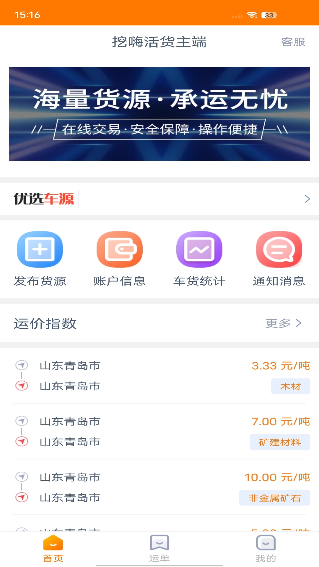 挖嗨活货主端游戏截图1