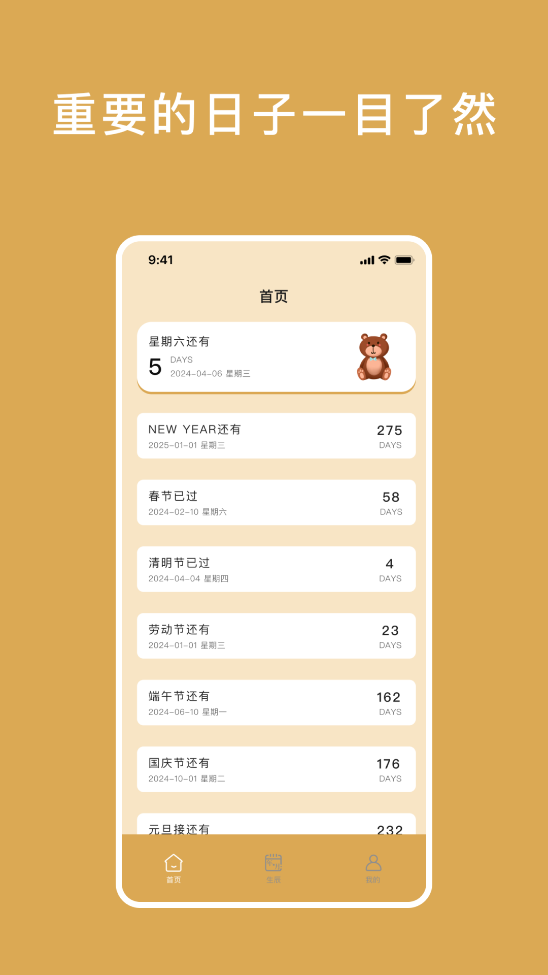 小熊倒数小组件游戏截图1