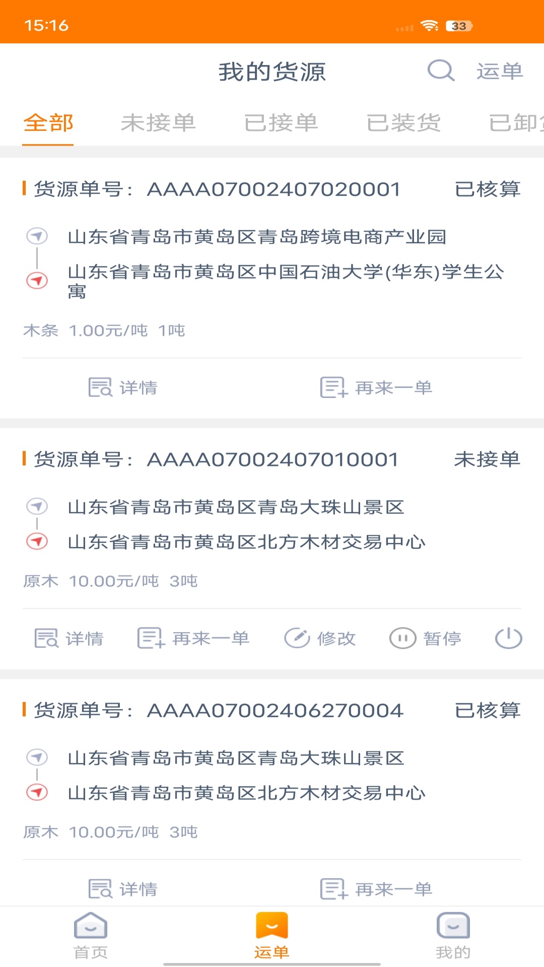 挖嗨活货主端游戏截图2