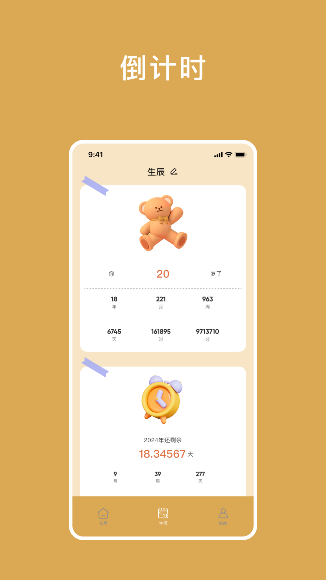 小熊倒数小组件游戏截图2