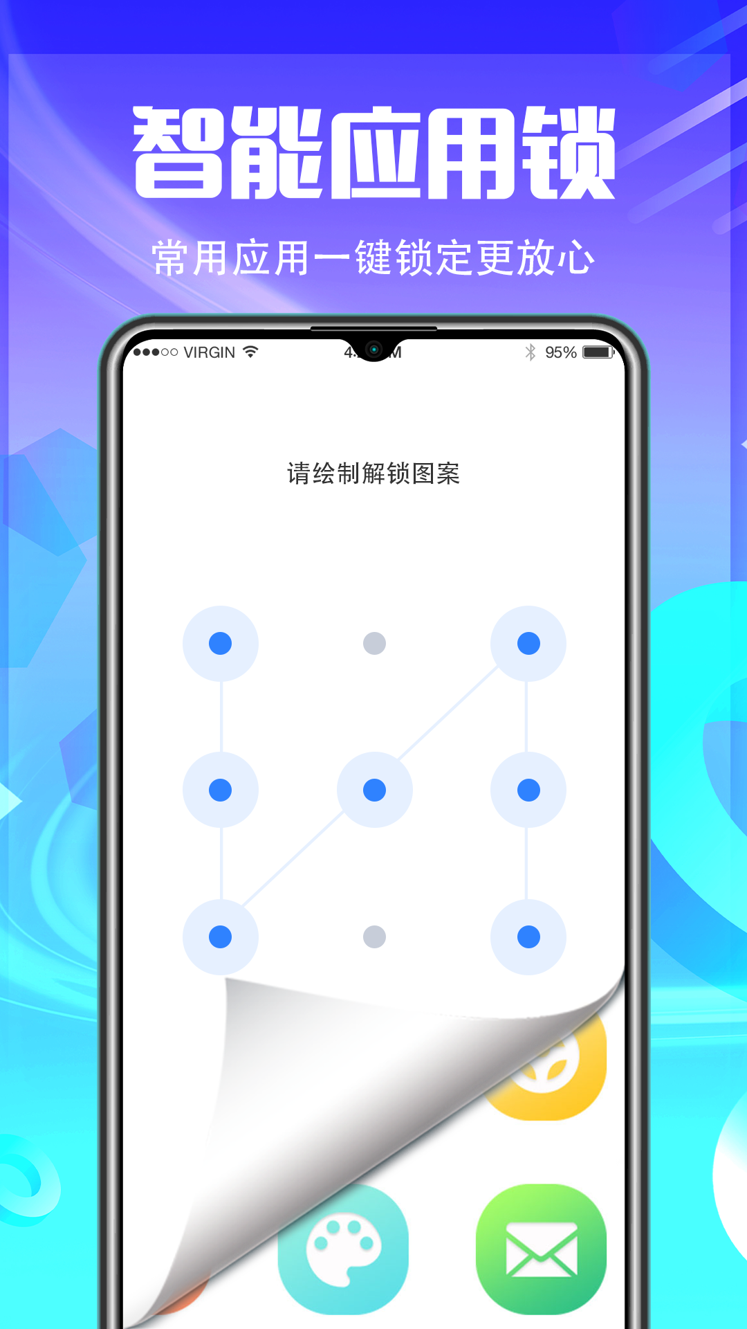 应用锁定游戏截图1