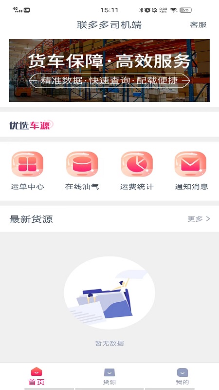 联多多司机端游戏截图3