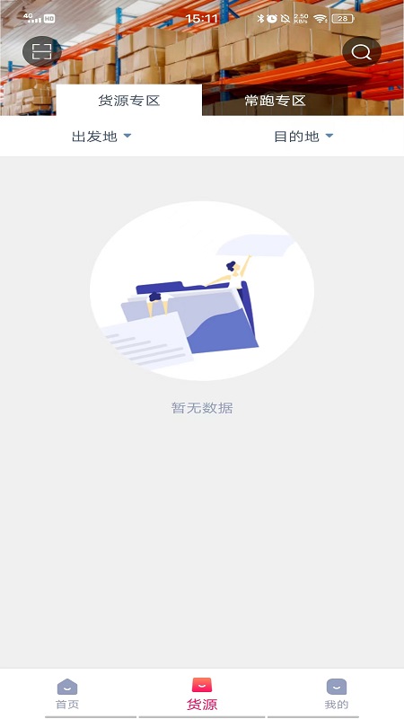 联多多司机端游戏截图4