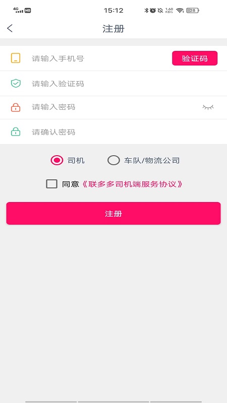 联多多司机端游戏截图2