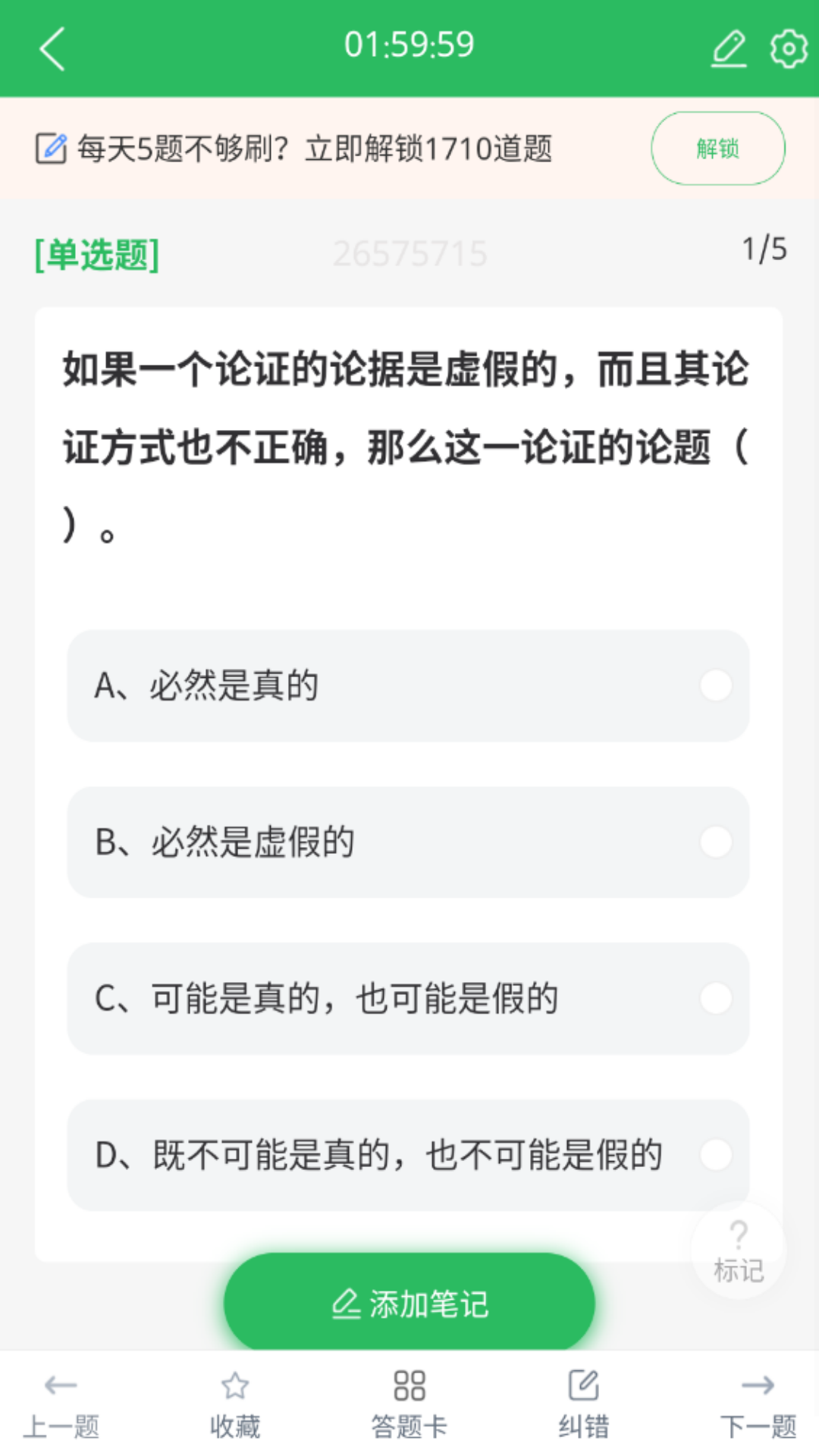 汉语言文学自考游戏截图4