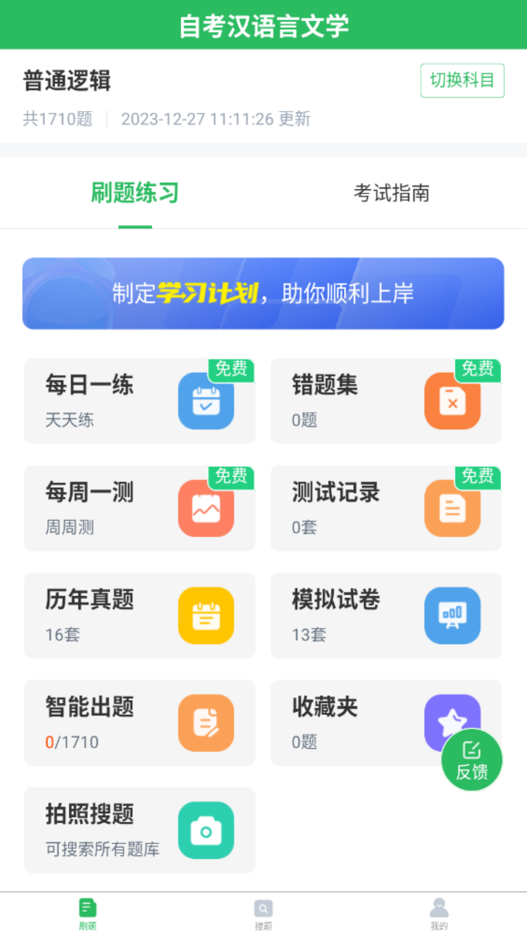 汉语言文学自考游戏截图1