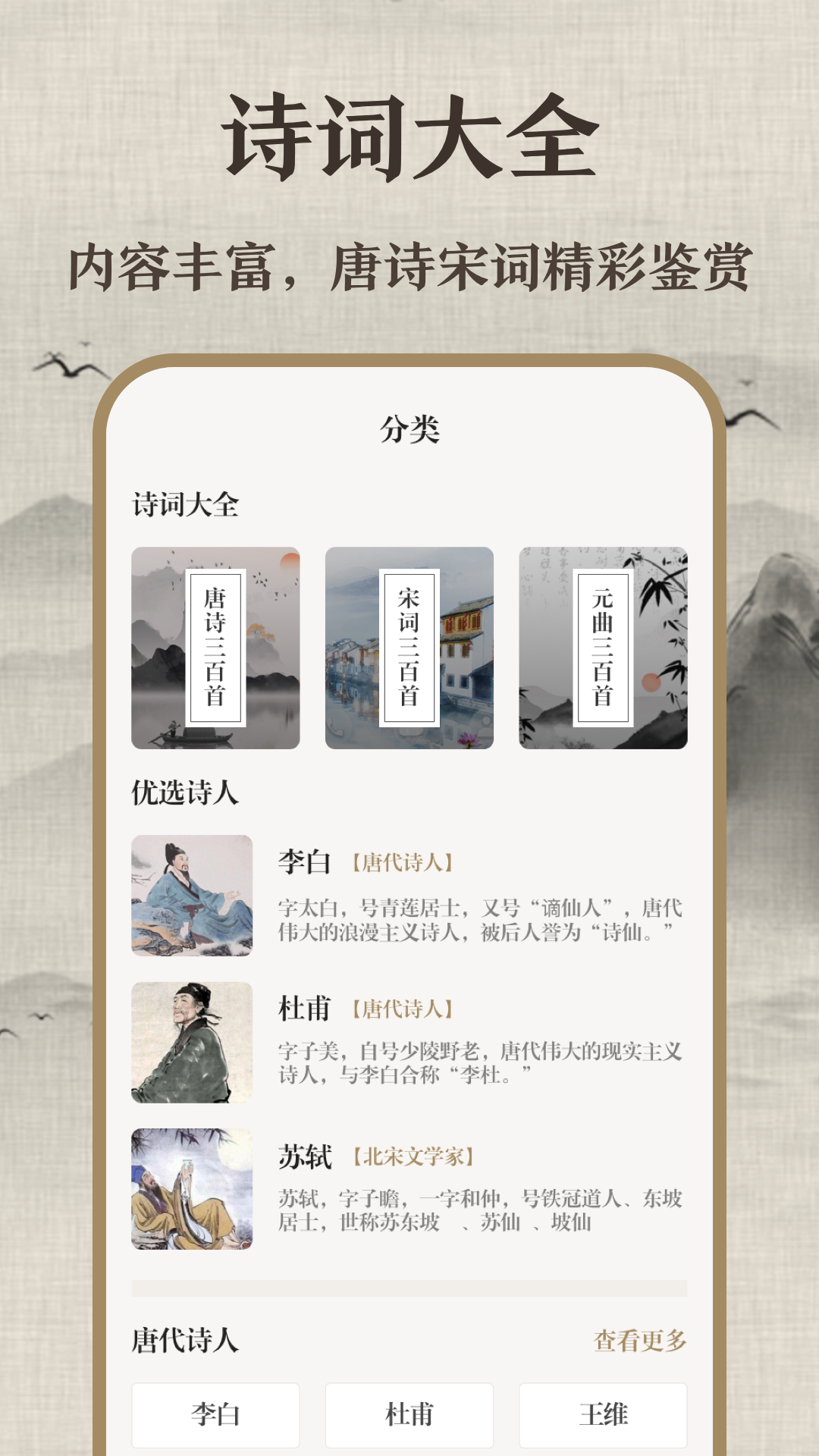 唐诗三百首少儿版游戏截图2