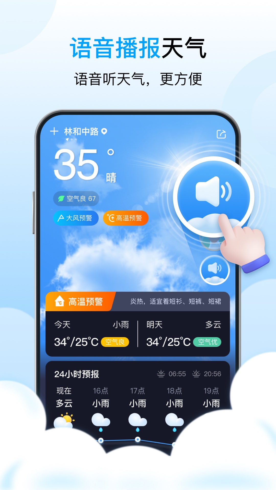 星辰天气游戏截图2