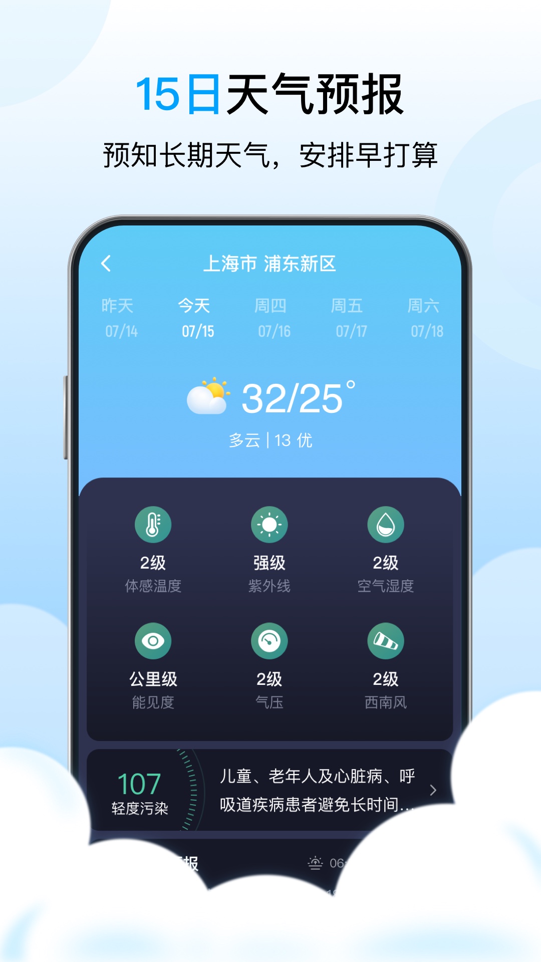星辰天气游戏截图3