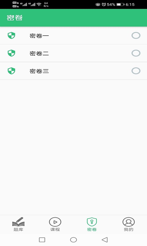 初级经济师财政税收专业游戏截图3