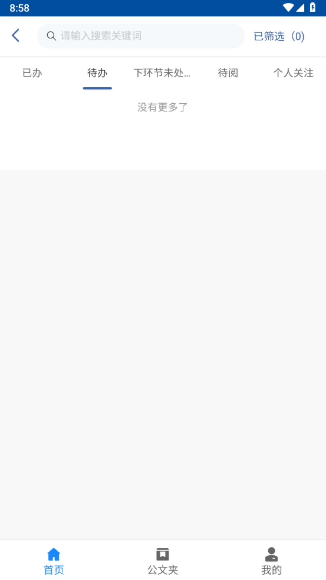 办公自动化管理信息系统游戏截图1