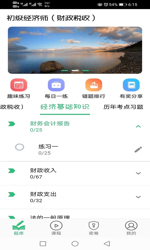 初级经济师财政税收专业游戏截图4
