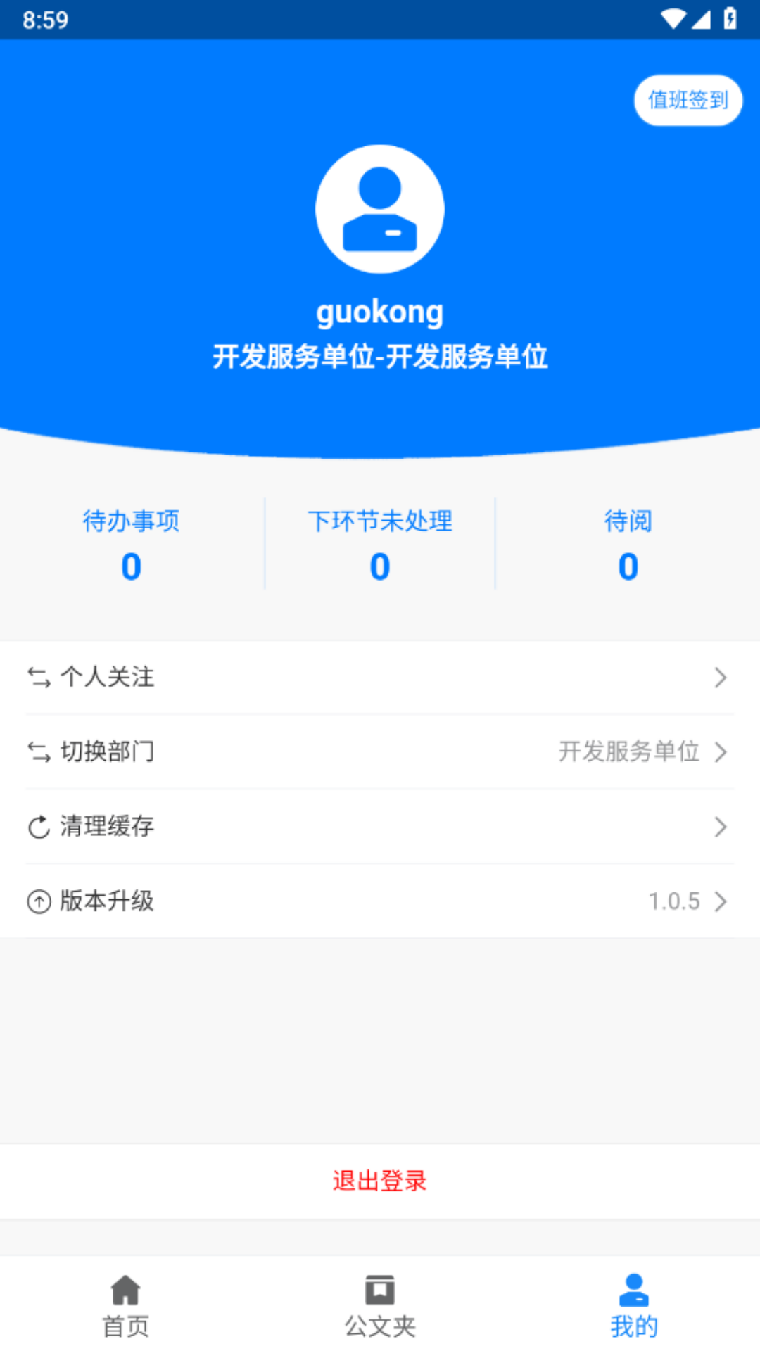 办公自动化管理信息系统游戏截图3