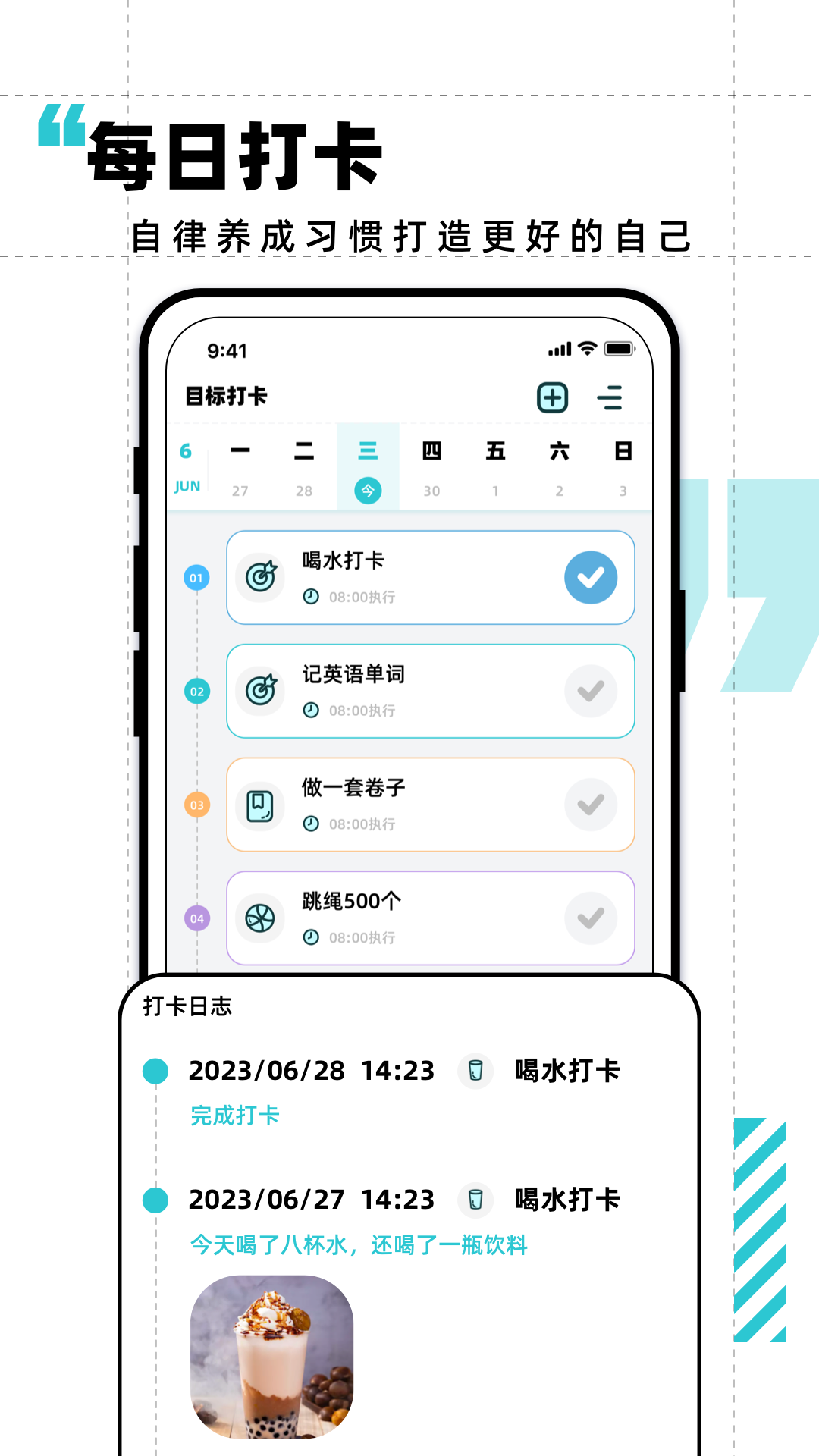 计划打卡游戏截图3