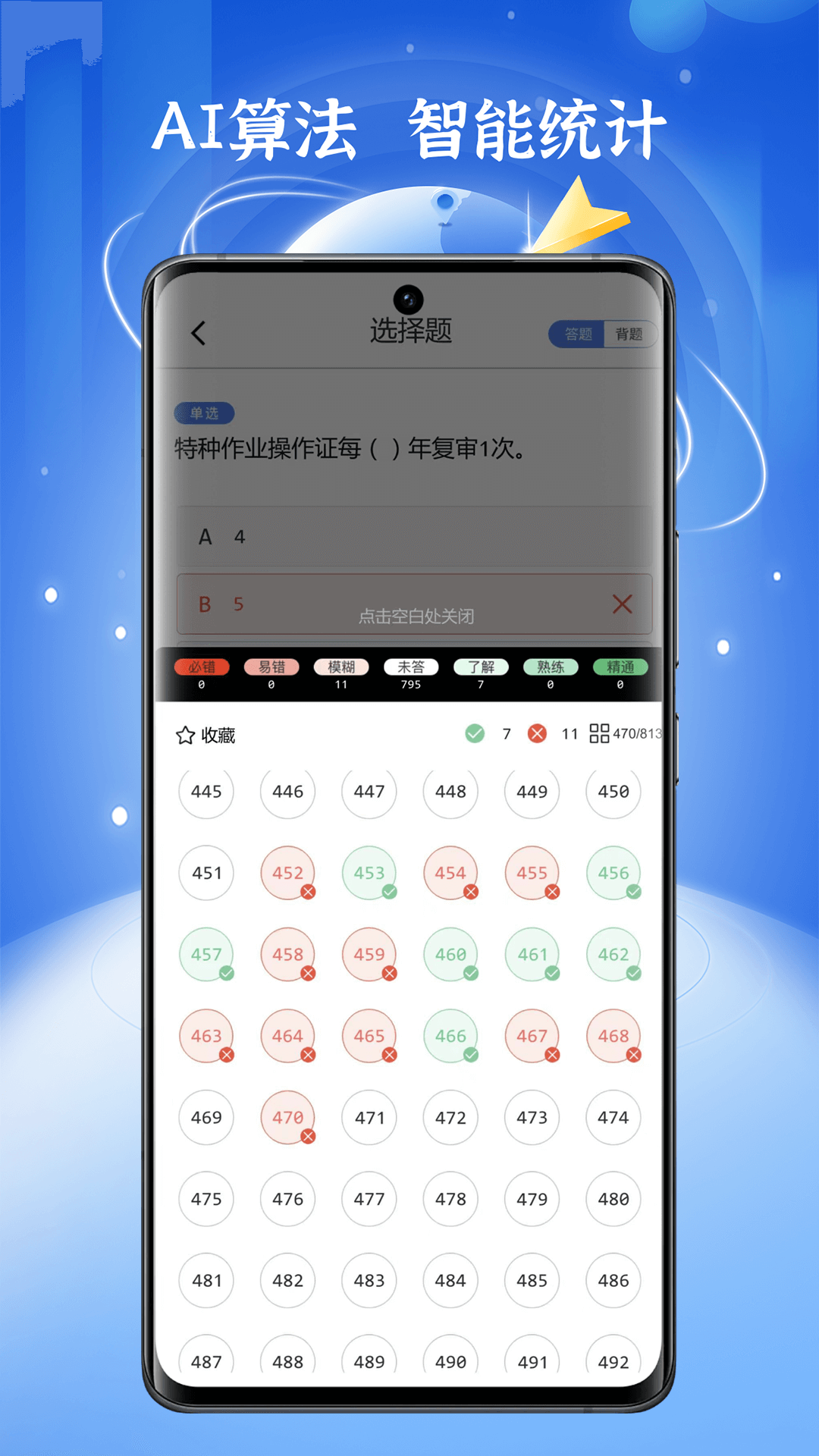 技能家低压电工题库游戏截图3