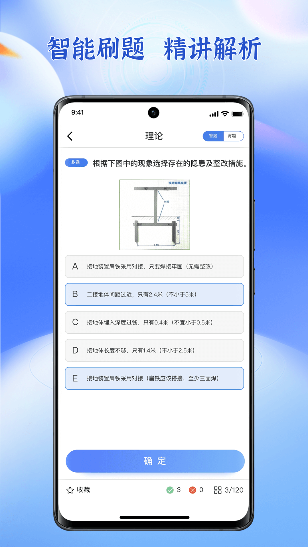 技能家低压电工题库游戏截图2