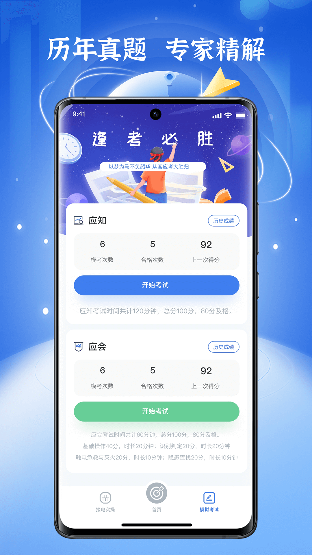 技能家低压电工题库游戏截图4