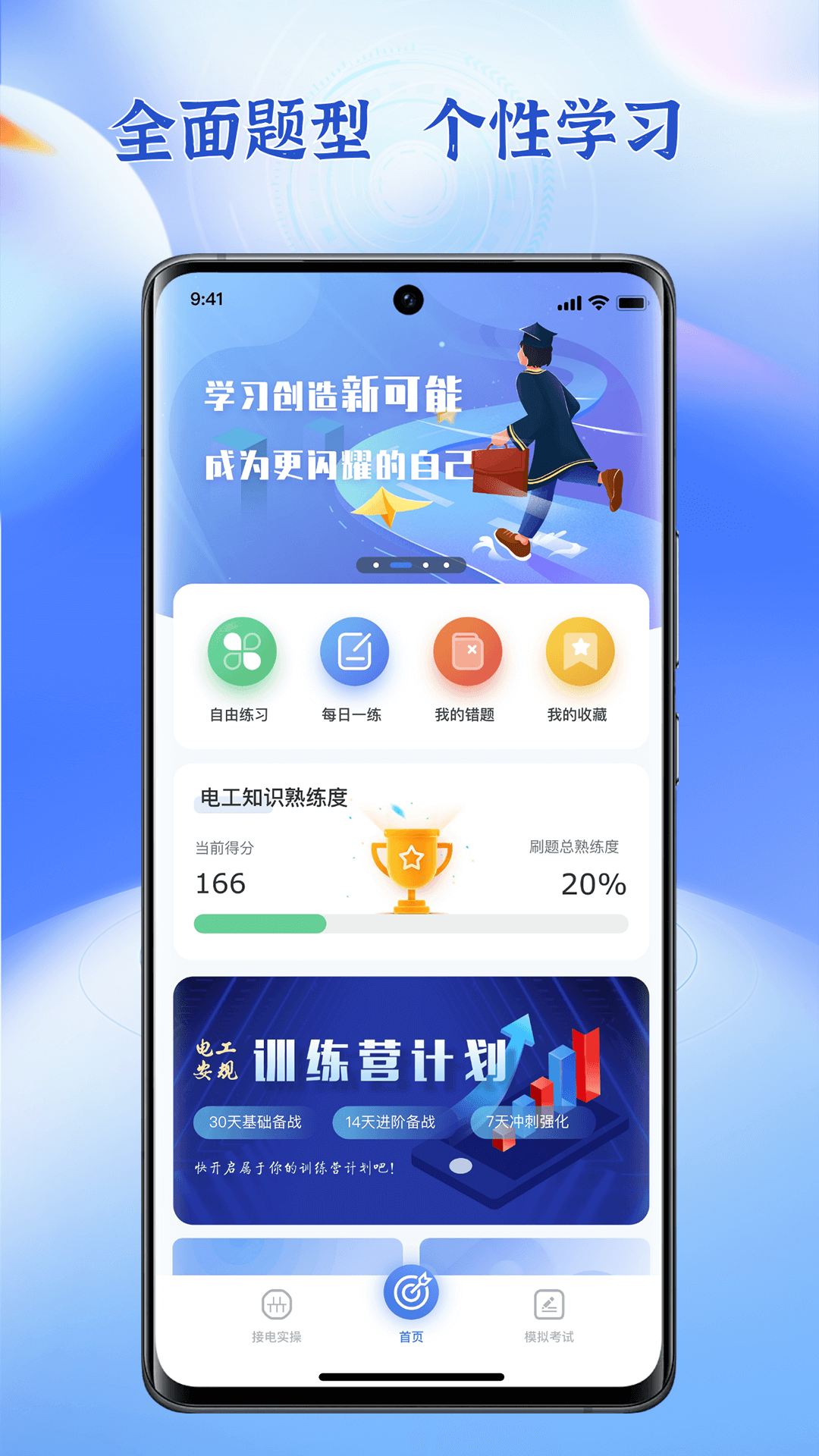 技能家低压电工题库游戏截图1