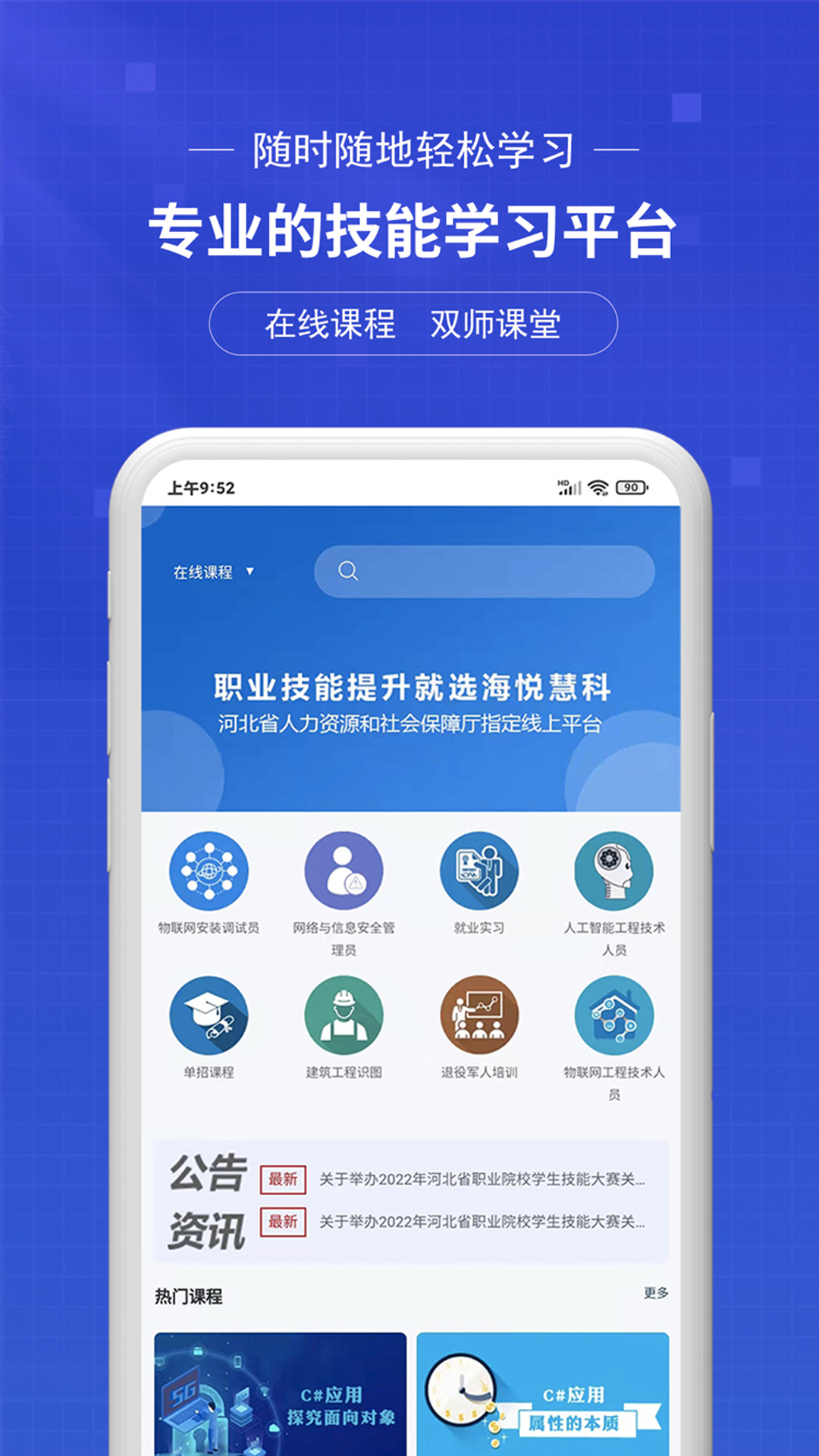 海悦慧科游戏截图1