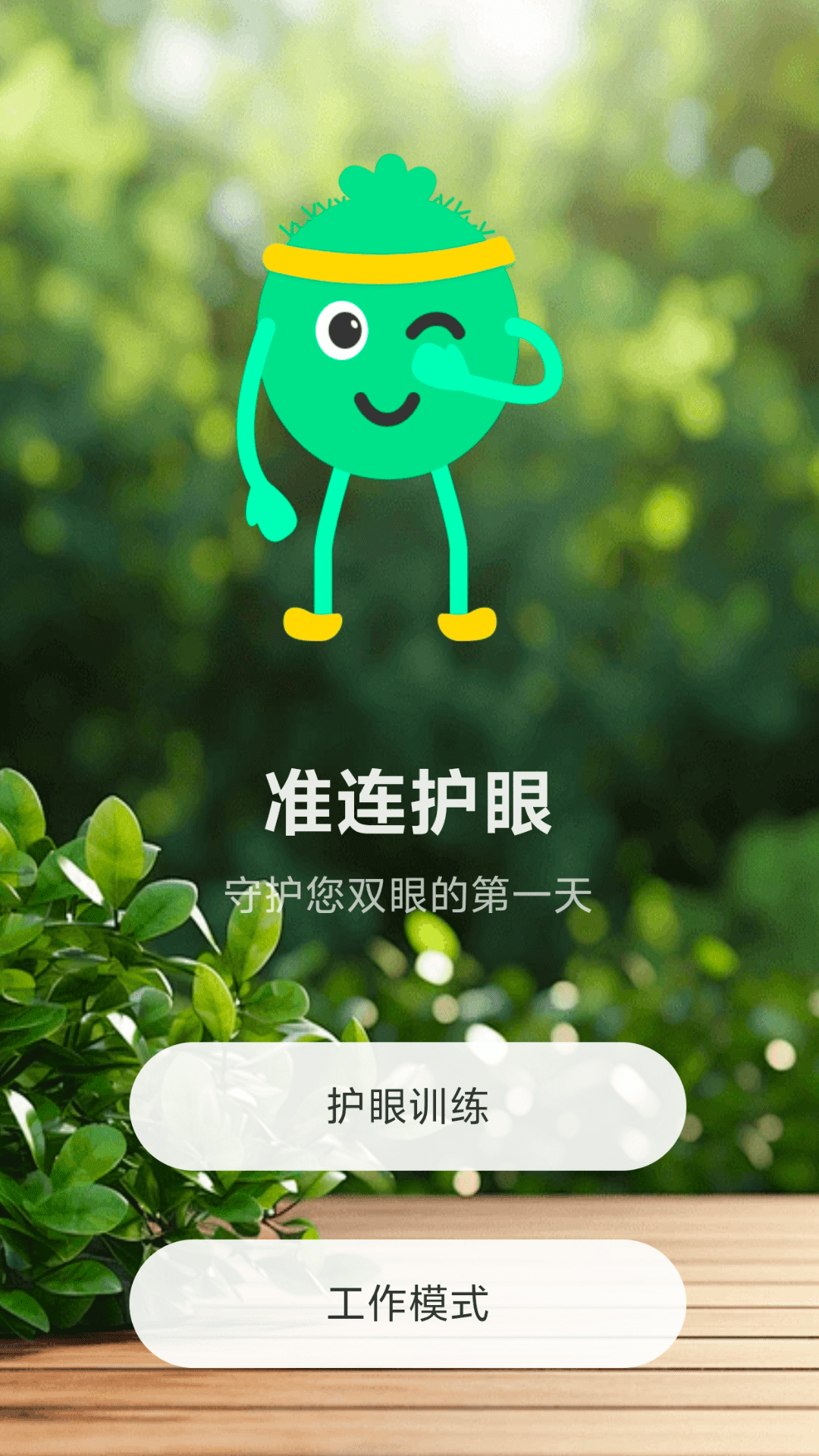 准连wifi大师游戏截图3